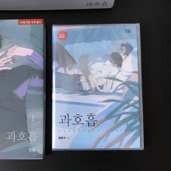 Yaoi Hyperventilation DVD ENGLISH + Manhwa Set Manga Boys Love BL - Picture 4 of 6
